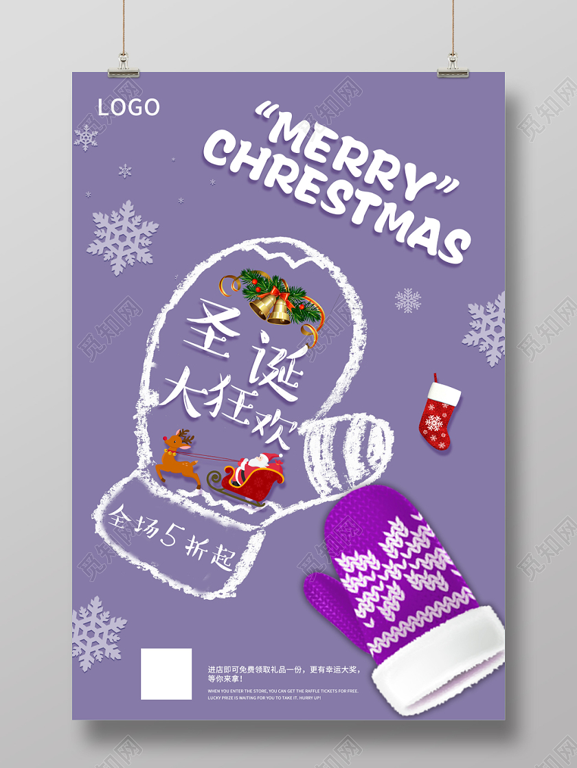 紫色温情圣诞节大狂欢促销海报