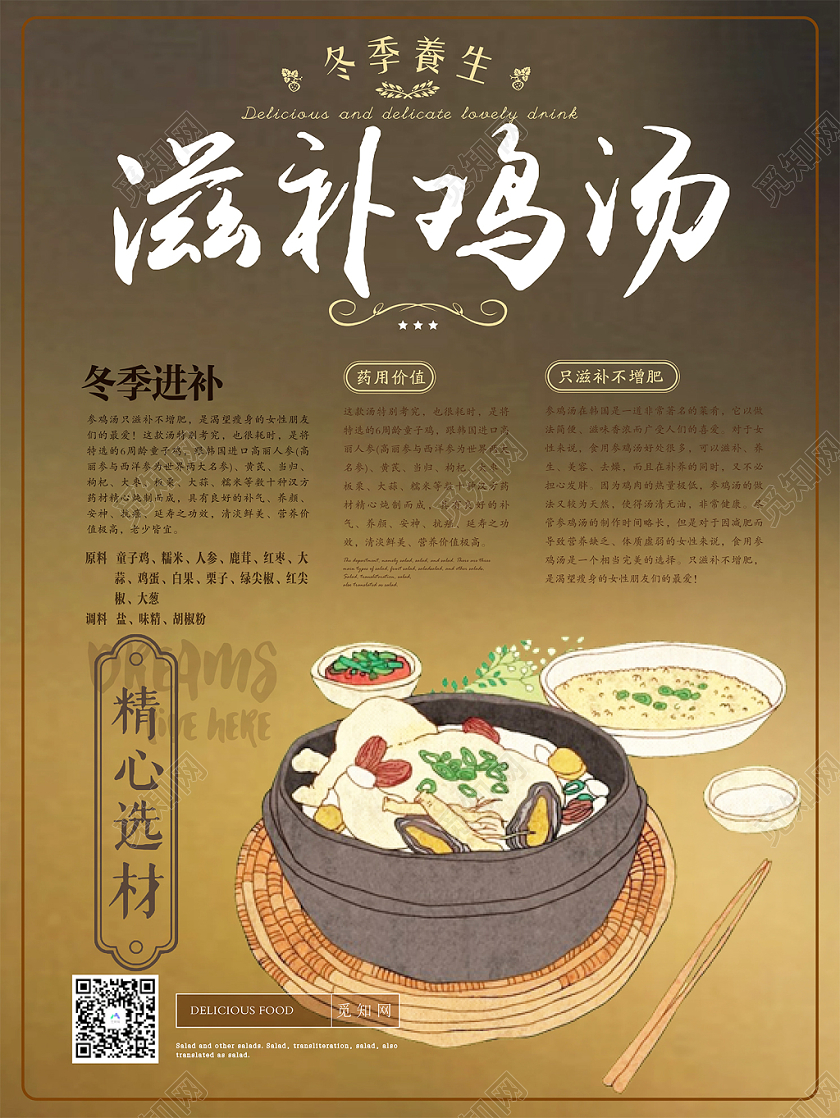 复古简约养生滋补鸡汤海报设计