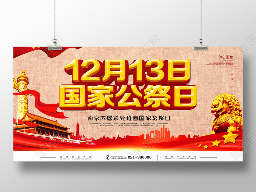 红色大气南京大屠杀国家公祭日展板