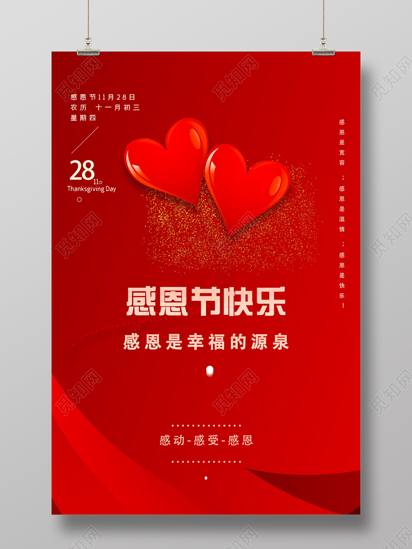 红色简约感恩节快乐节日海报