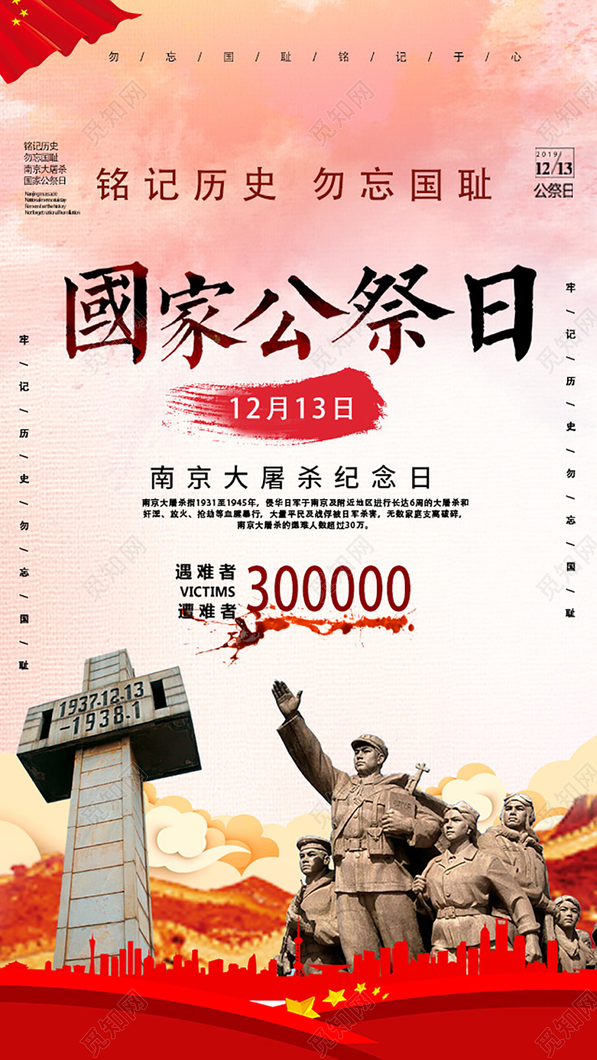 红色简约南京大屠杀国家公祭日套图海报