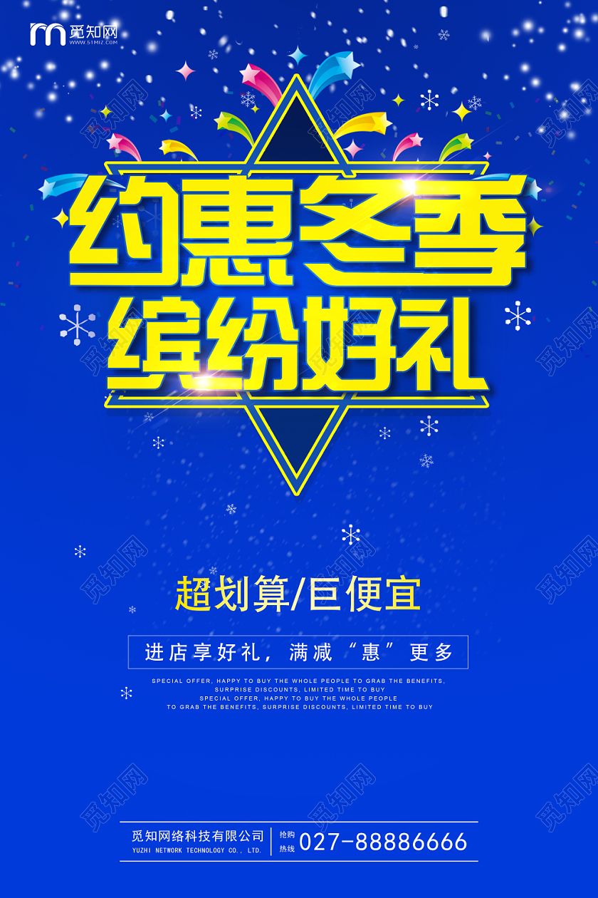 蓝色简约纹理冬天促销海报