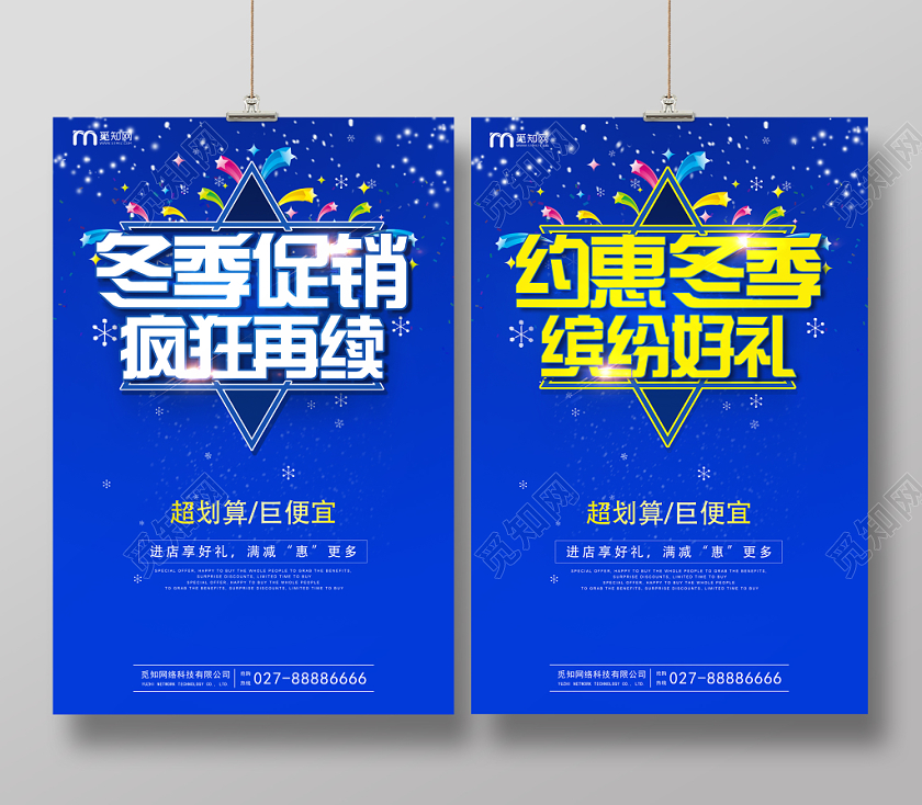 蓝色简约纹理冬天促销海报