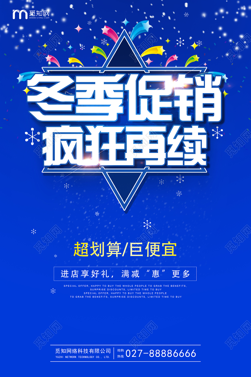 蓝色简约纹理冬天促销海报