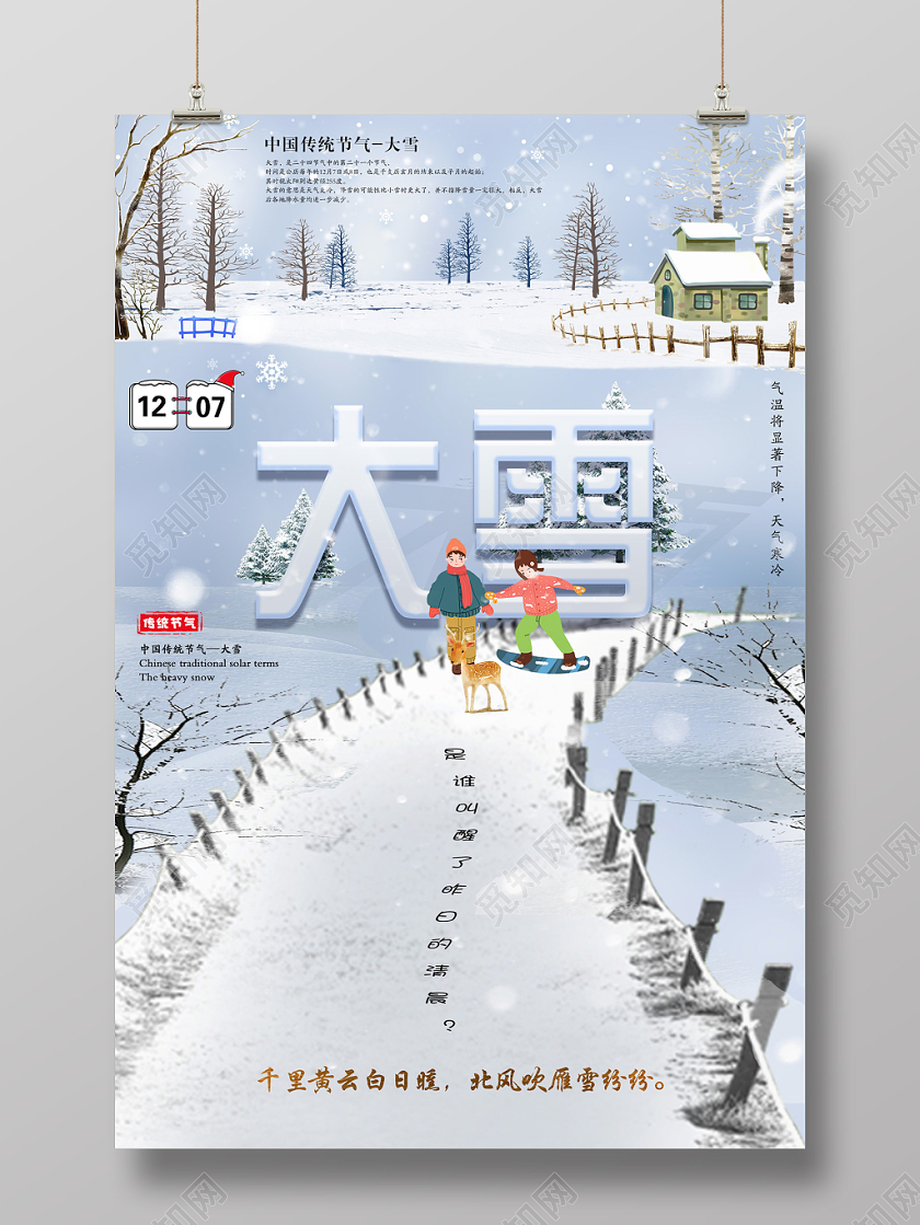白蓝色二十四节气大雪宣传海报