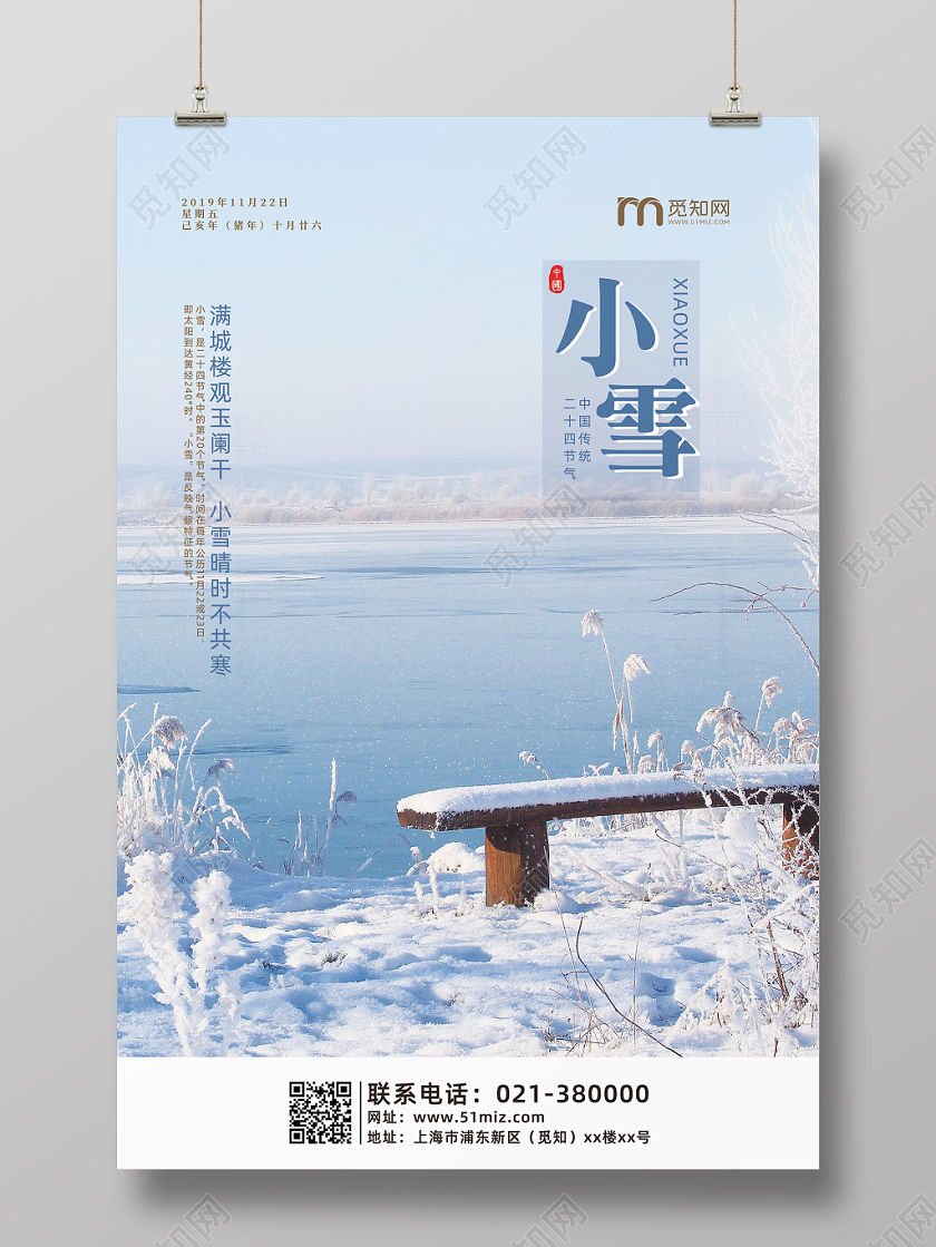清新简约中国传统二十四节气小雪24节气宣传单海报