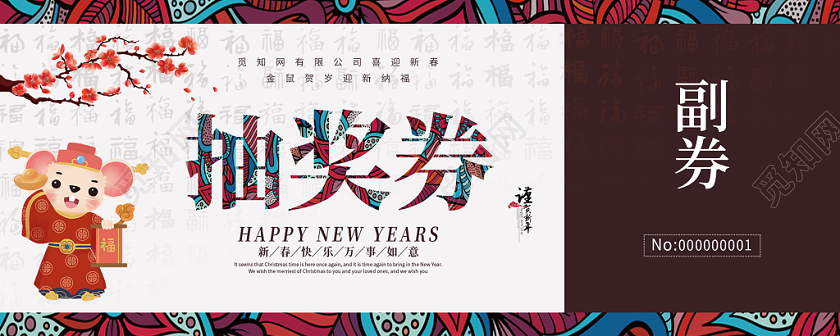 精美创意2020新年年会抽奖券设计