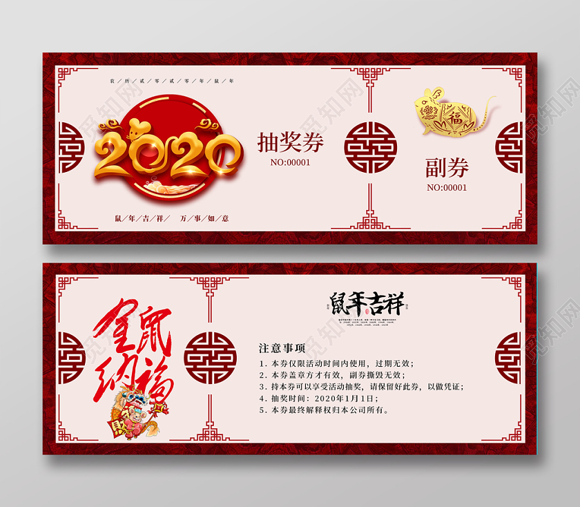 红色简约大气2020新年年会抽奖券