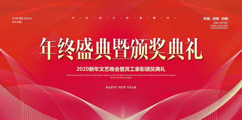 色彩简约2020新年鼠年年终盛典暨颁奖晚会展板设计