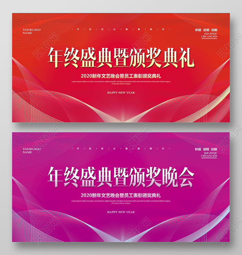 色彩简约2020新年鼠年年终盛典暨颁奖晚会展板设计