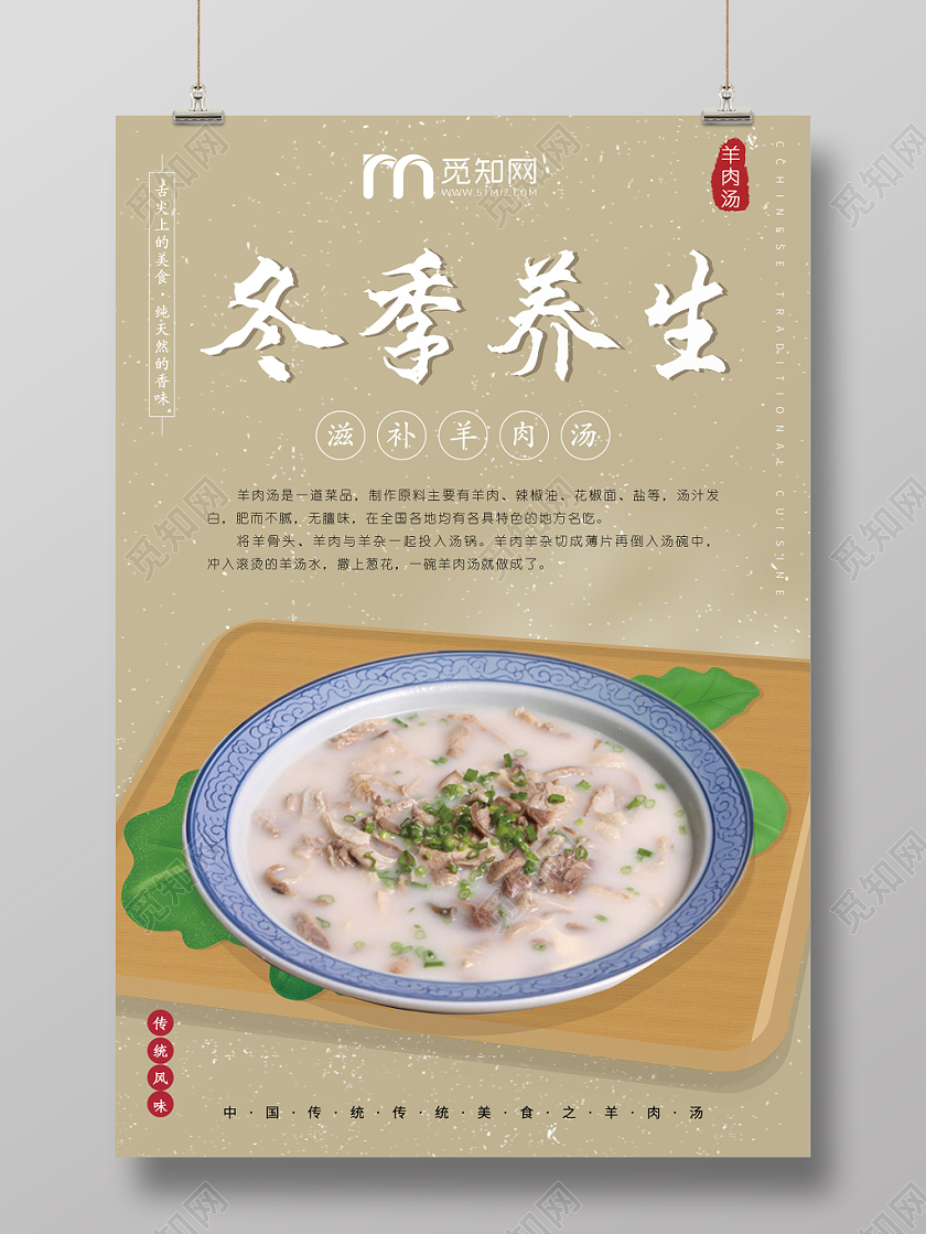 简约大气浅棕色冬季养生羊肉汤宣传海报
