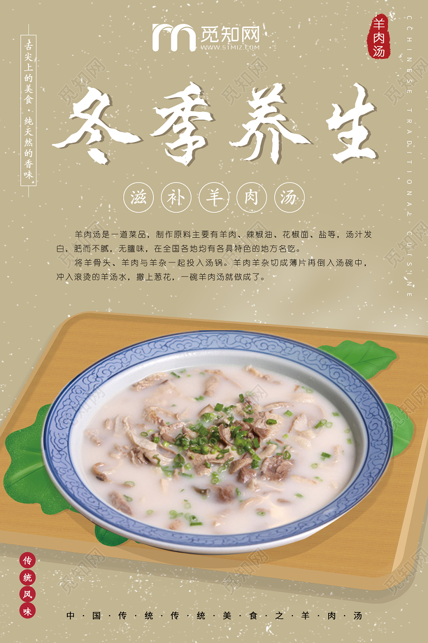 简约大气浅棕色冬季养生羊肉汤宣传海报