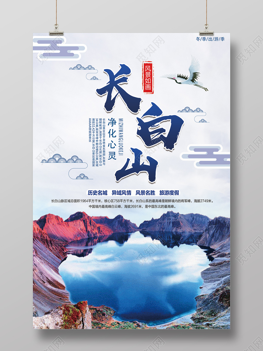 白色古风长白山冬季长白山海报
