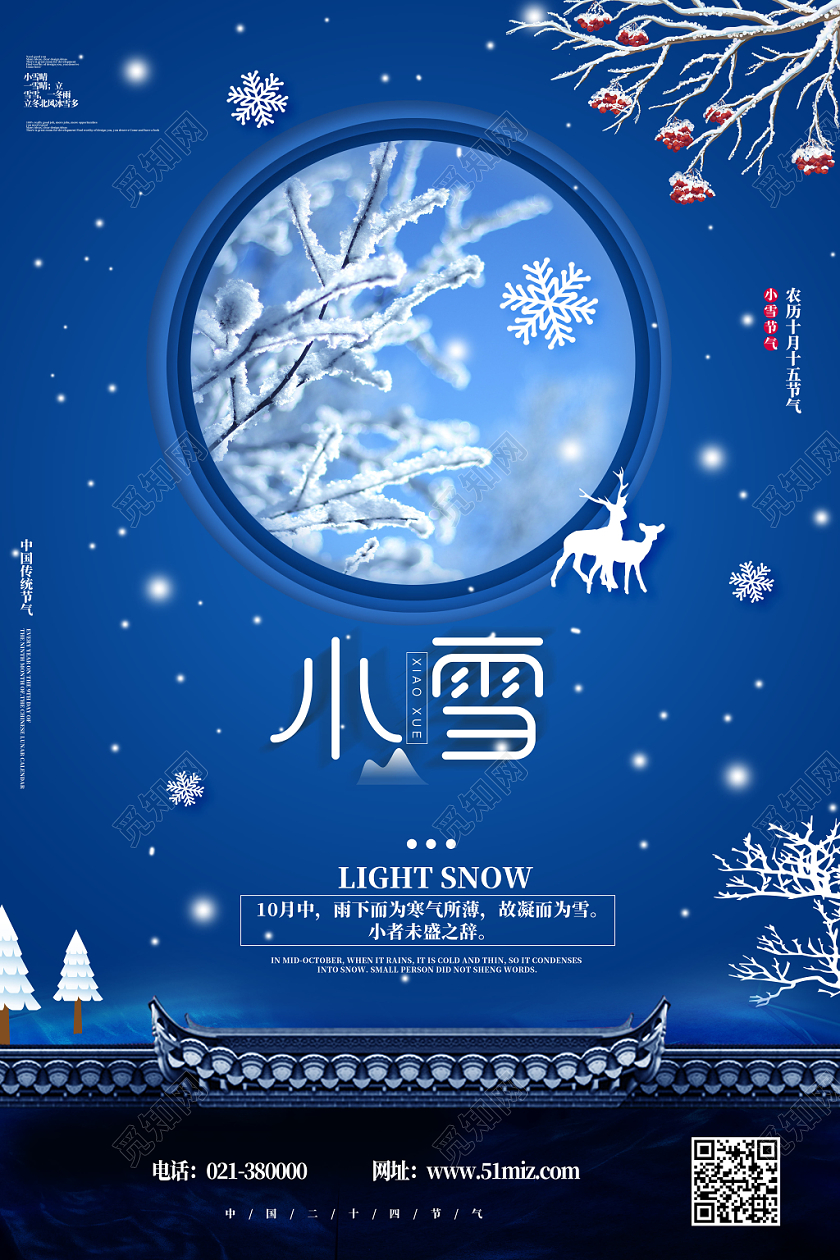 蓝色传统二十四节气24小雪梅花雪花树枝海报