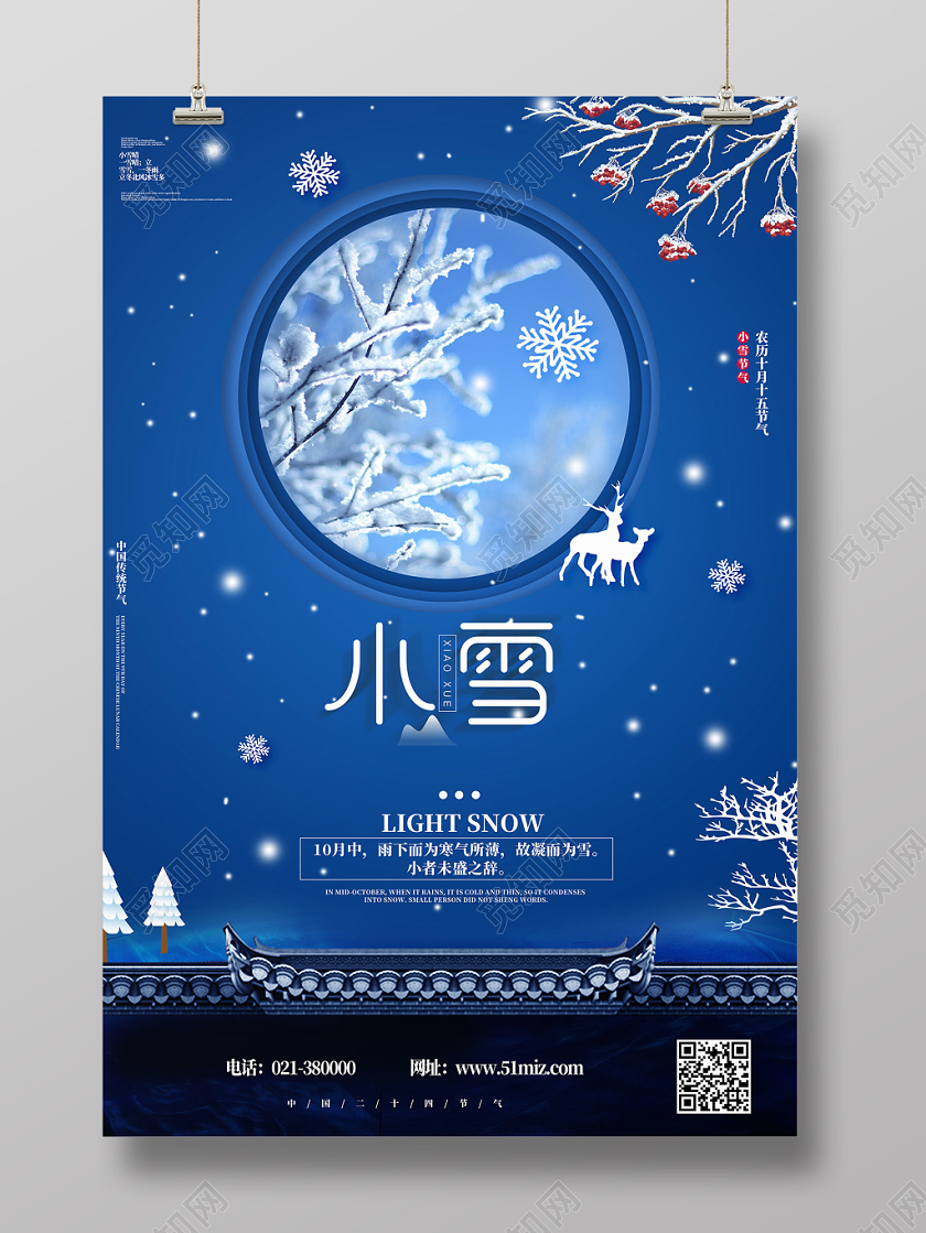 蓝色传统二十四节气24小雪梅花雪花树枝海报