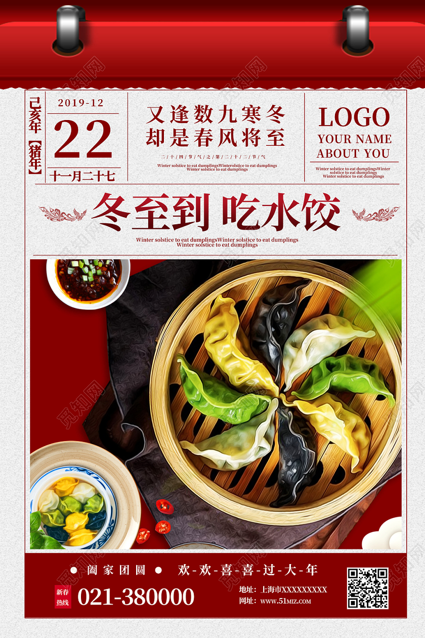 红色传统二十四节气24冬至饺子水饺海报