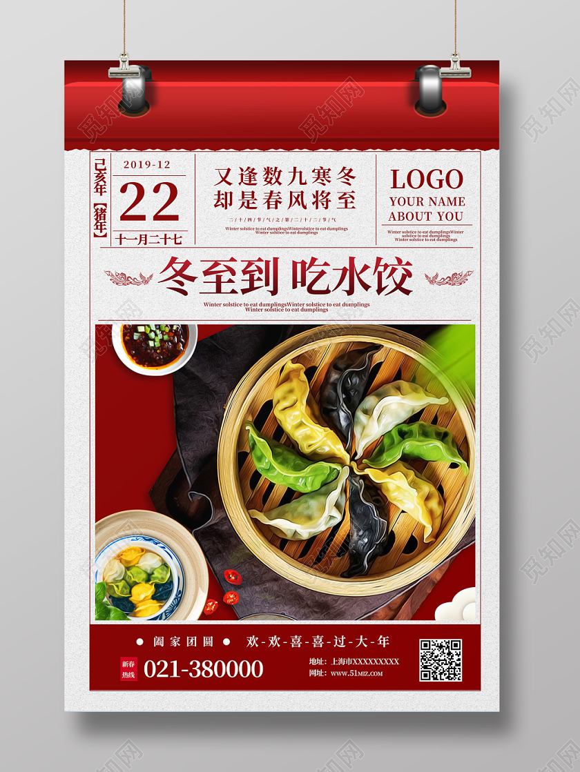 红色传统二十四节气24冬至饺子水饺海报