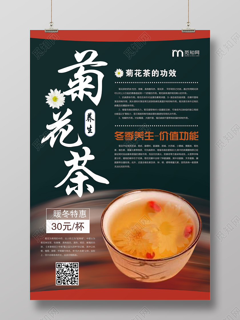 大气深蓝风冬季养生菊花茶宣传海报