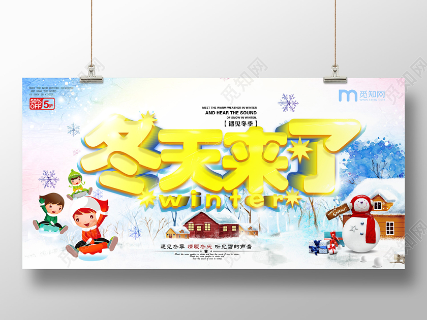浅蓝色渐变冬天来了冬季冬日宣传海报设计