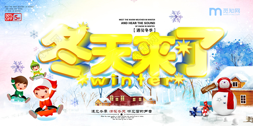 浅蓝色渐变冬天来了冬季冬日宣传海报设计