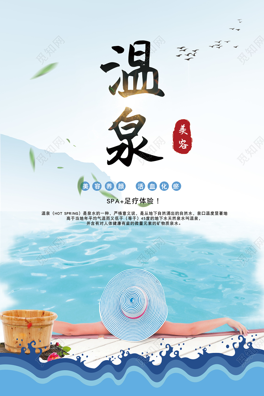 冬天冬季温泉养生温泉宣传海报人物实拍山水简约风格