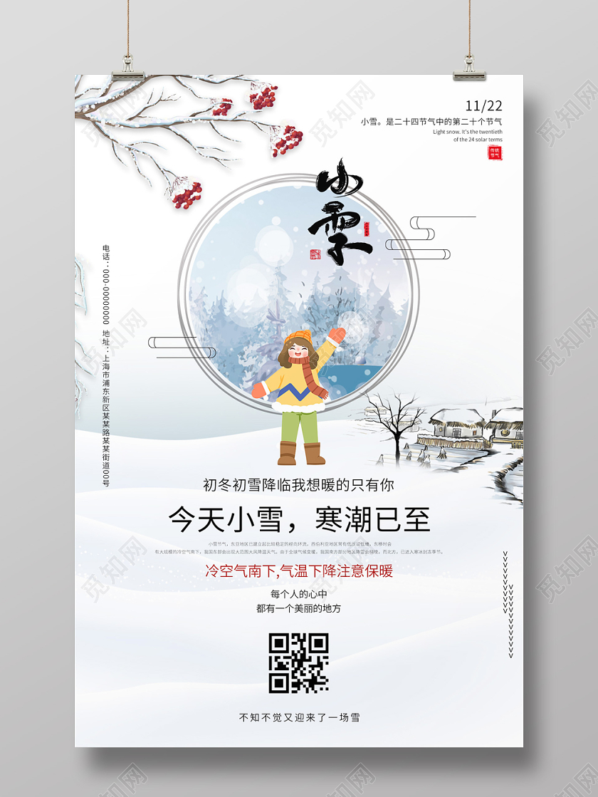 简约白色手绘二十四节气小雪节气宣传海报