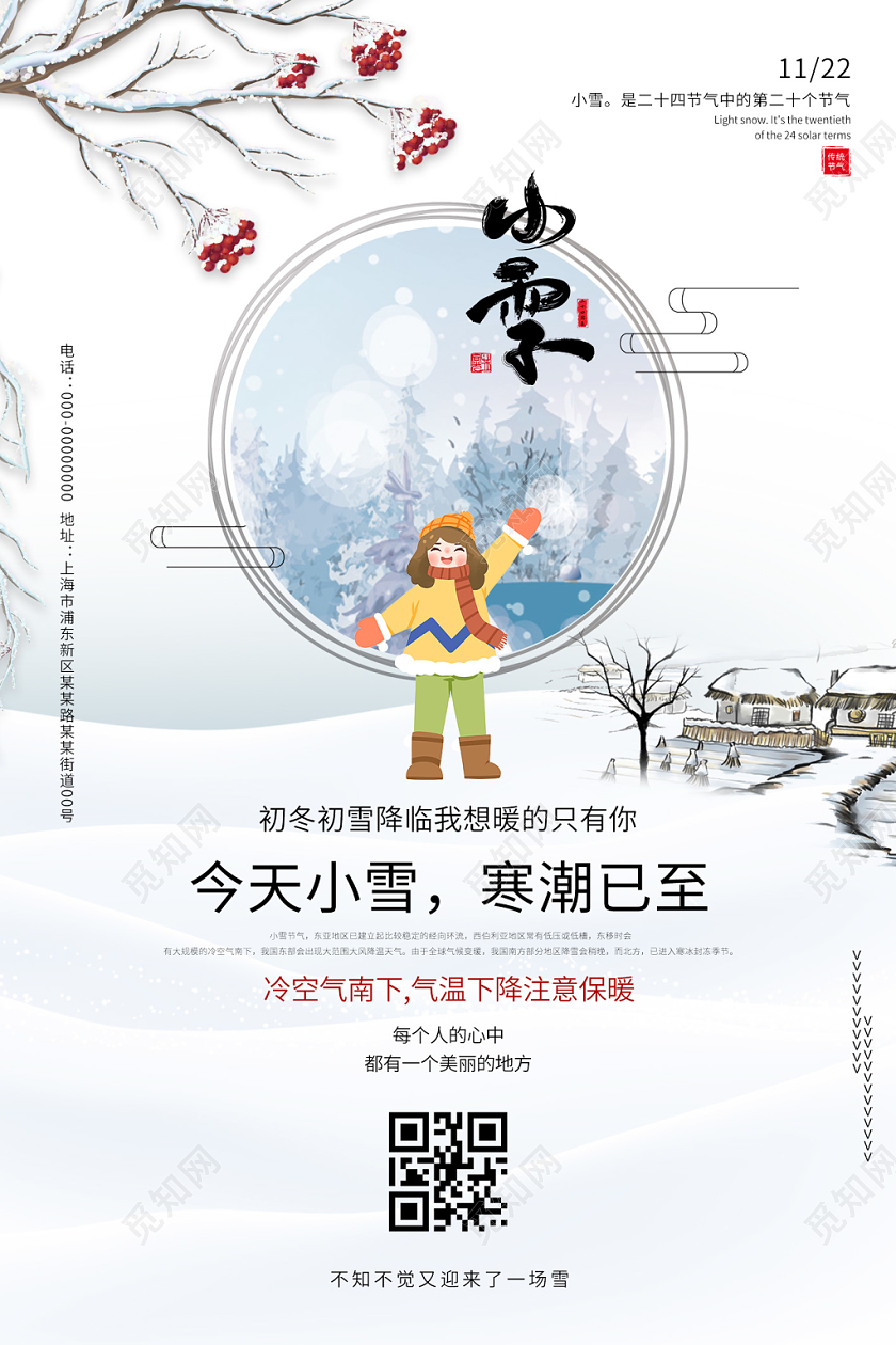 简约白色手绘二十四节气小雪节气宣传海报