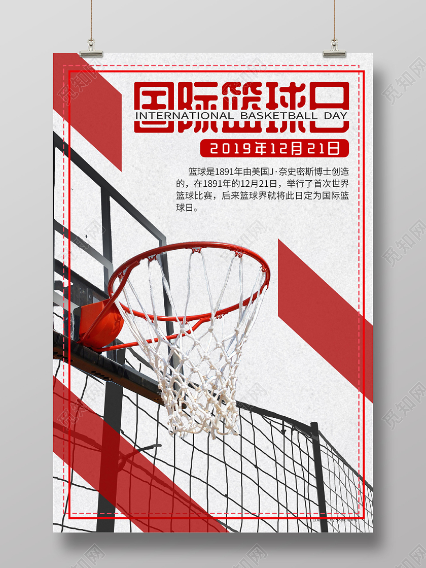 红色个性创意国际篮球日健身运动宣传海报