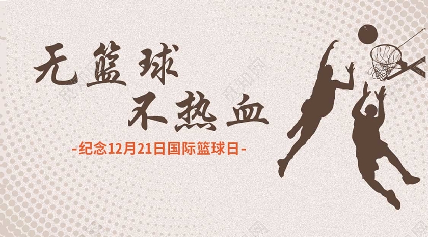 灰色简约卡通世界篮球日打篮球投篮公众号首图