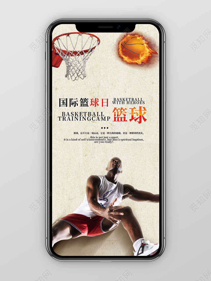 浅色大气世界篮球日打篮球投篮火篮球手机海报