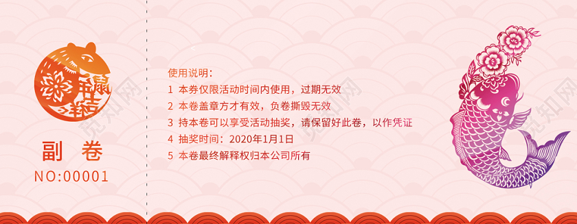 新年抽奖券鼠年大吉万事如意恭贺新春抽奖公司抽奖