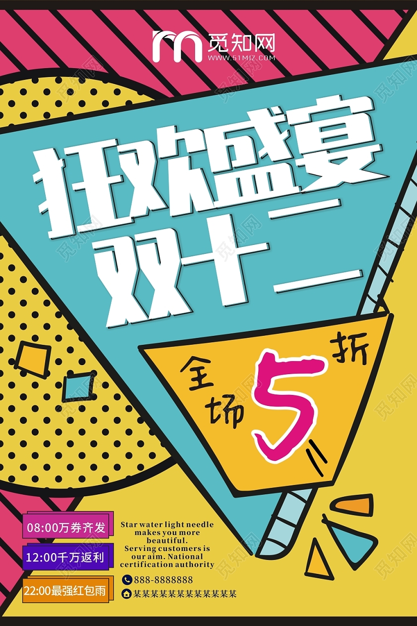 双十二12黄色卡通拼色创意宣传海报