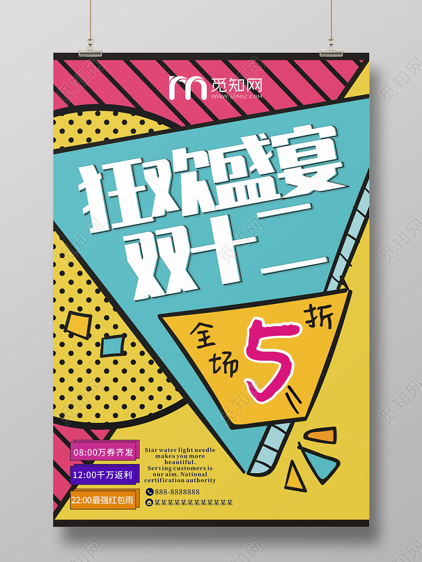 双十二12黄色卡通拼色创意宣传海报