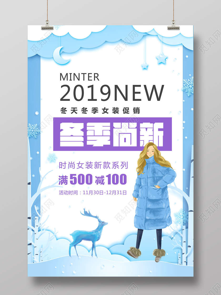 冬季促销2019冬季服装新品上市女装冬天冬季羽绒服促销海报