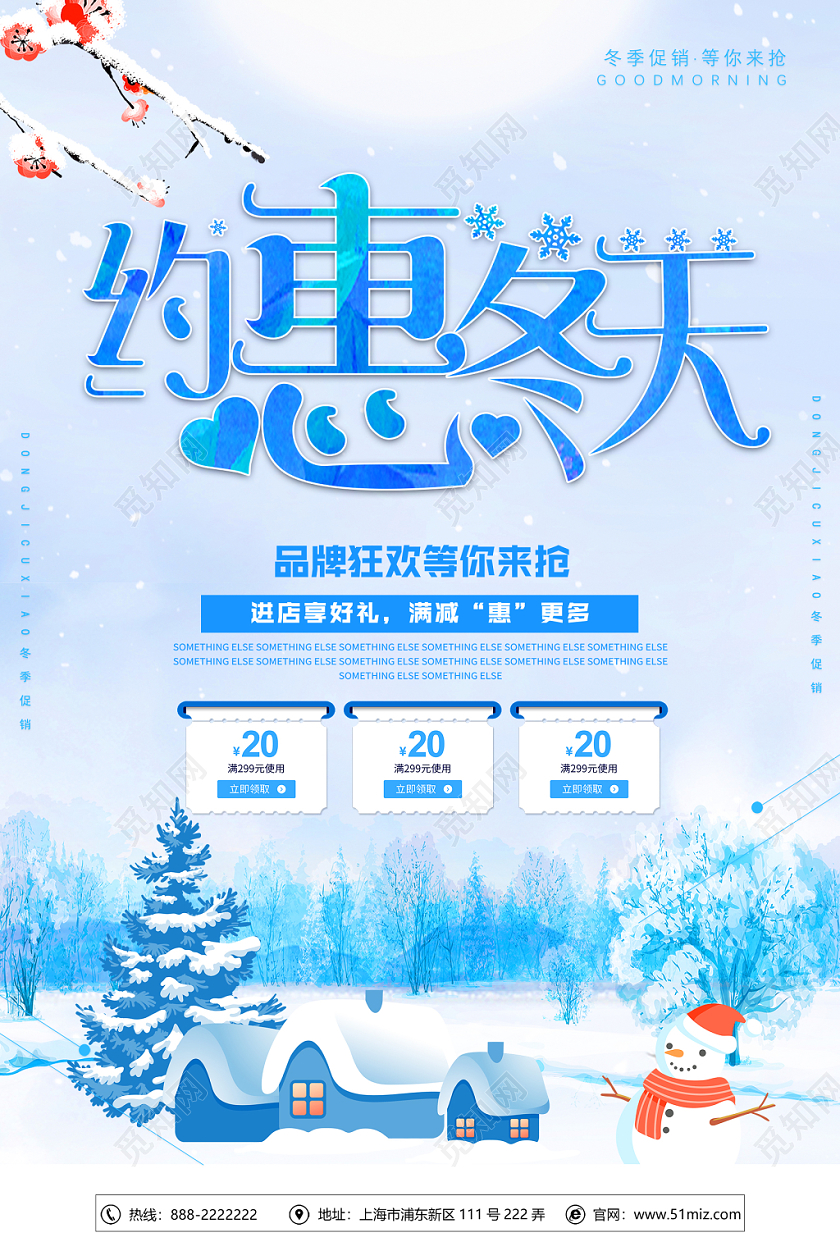 简约蓝色插画风通用行行业冬季促销宣传大促优惠满减海报