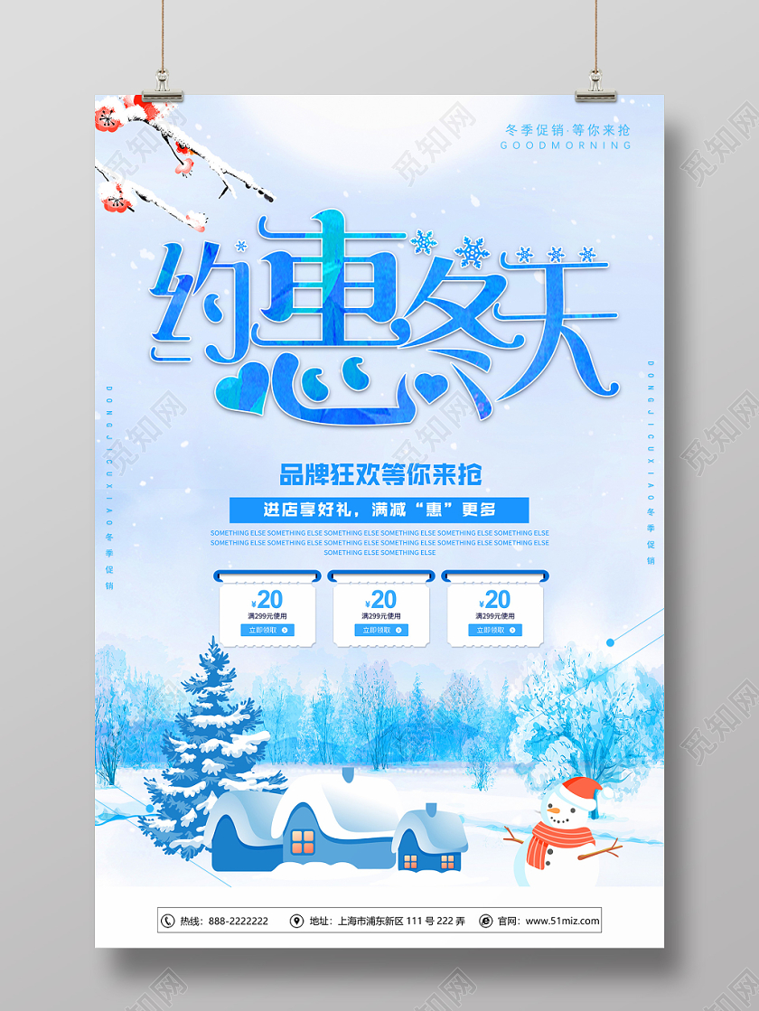 简约蓝色插画风通用行行业冬季促销宣传大促优惠满减海报