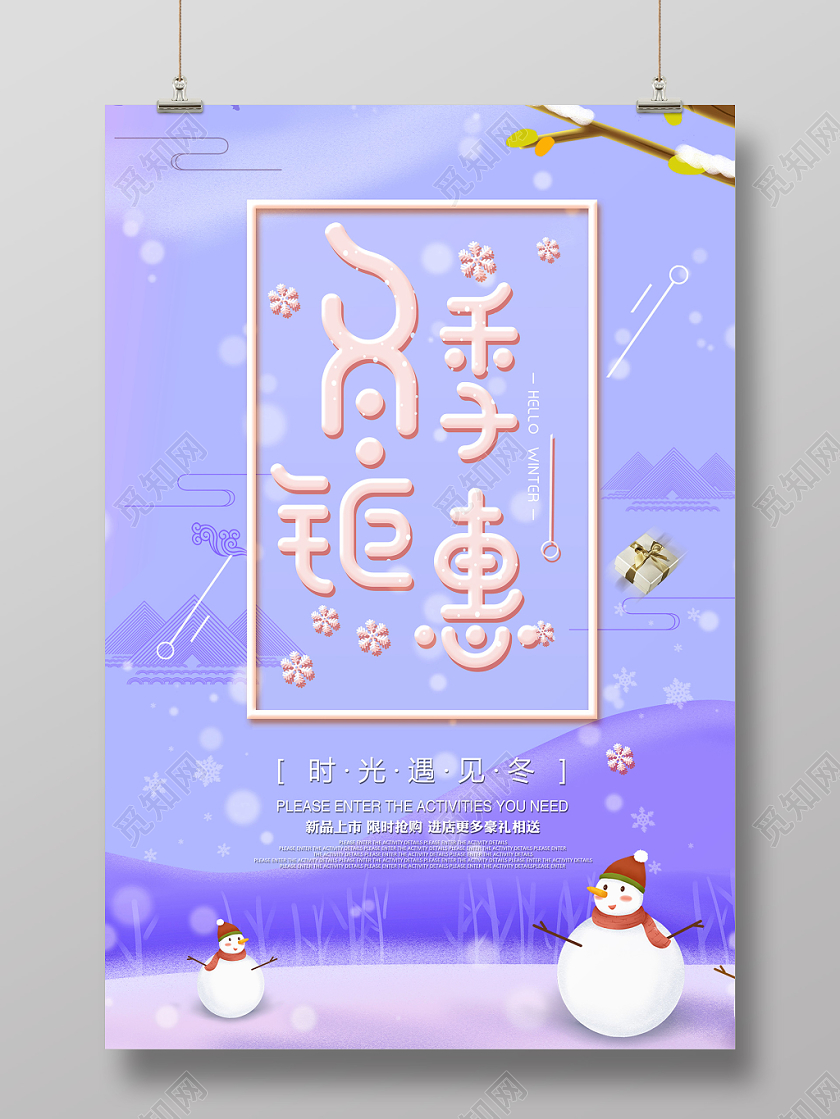 紫色简约插画风约惠冬季冬天女装促销宣传满减海报