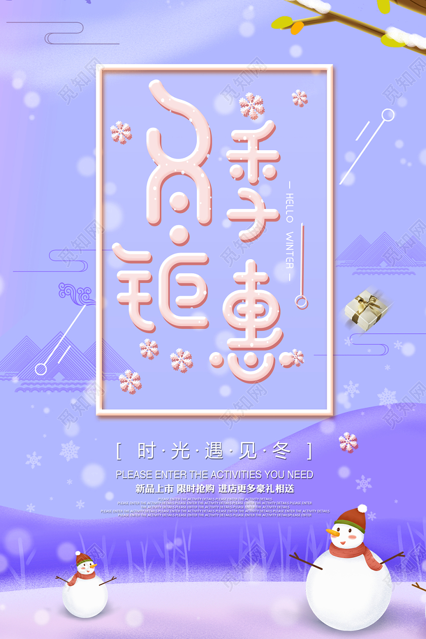 紫色简约插画风约惠冬季冬天女装促销宣传满减海报