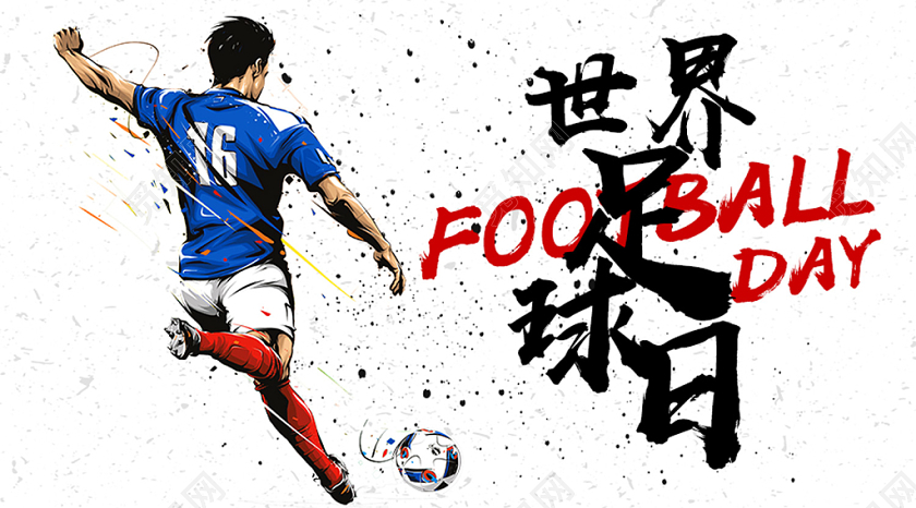 封面白色水墨世界足球日国际足球日微信公众号首图