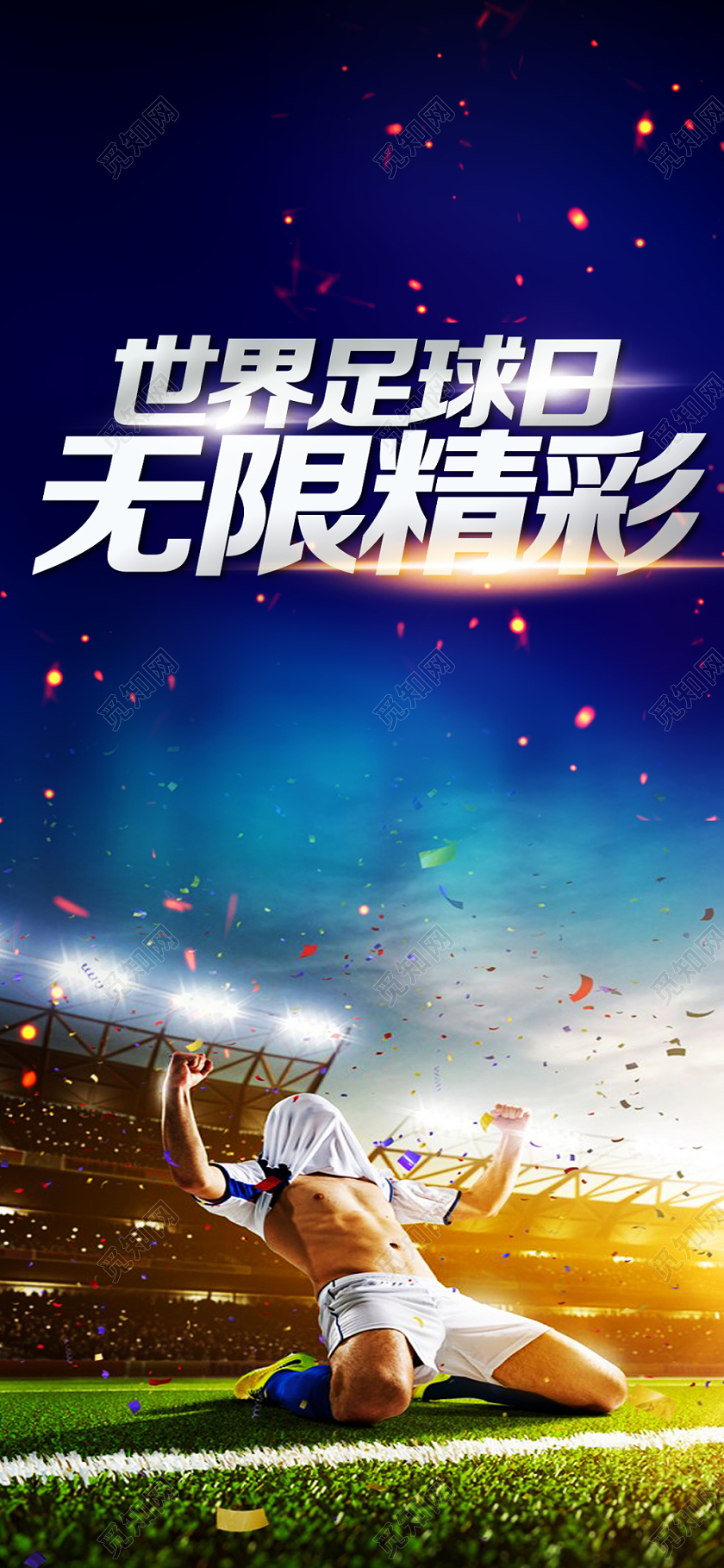 蓝色靓丽世界足球日无限精彩国际足球日手机海报