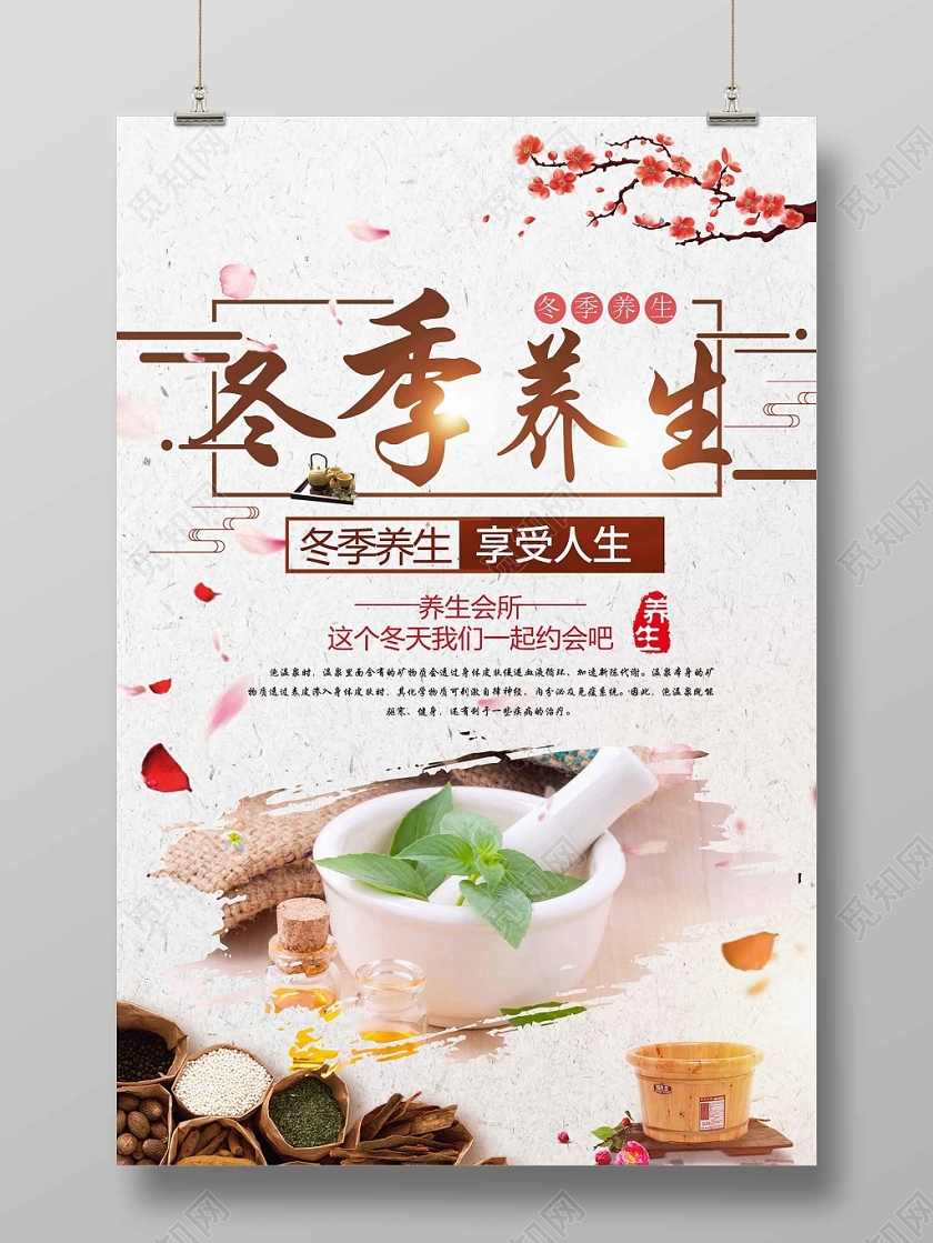 传统中国风冬季养生海报设计