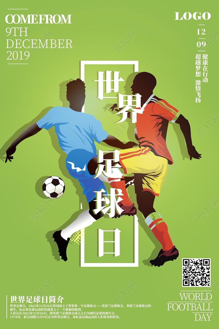 绿色卡通简约世界足球日踢足球运动员海报