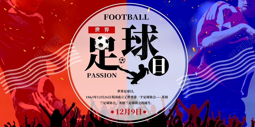 红紫色简约世界足球日踢足球运动员展板