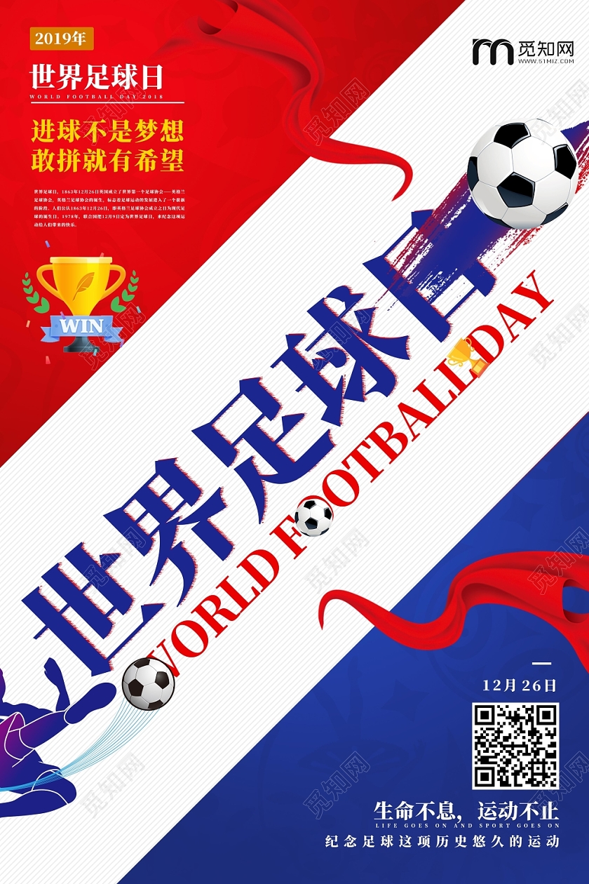 红白蓝色卡通简约世界足球日踢足球飘带海报