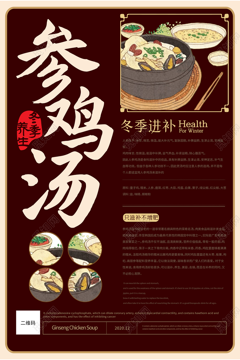 简约中国风冬季养生参鸡汤创意手绘宣传海报