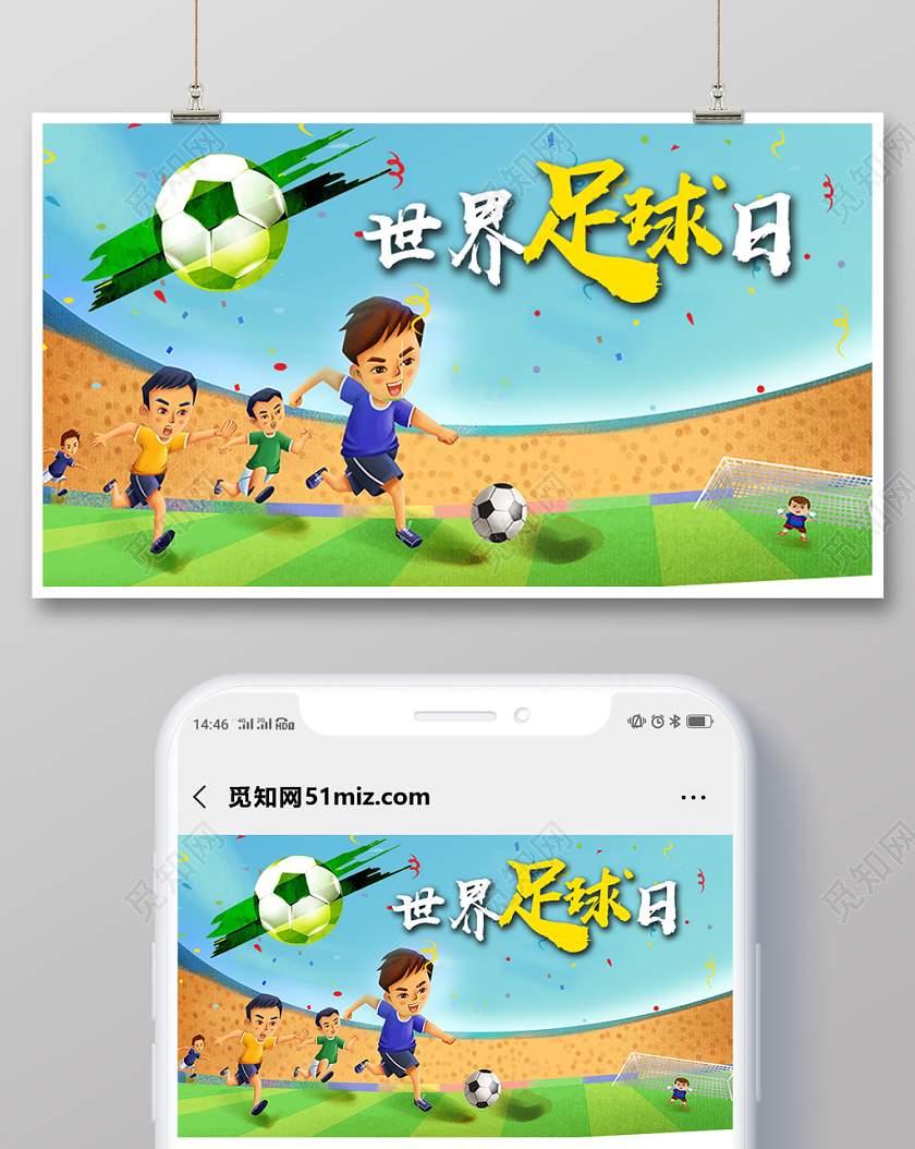 封面蓝色卡通世界足球日国际足球日微信公众号首图