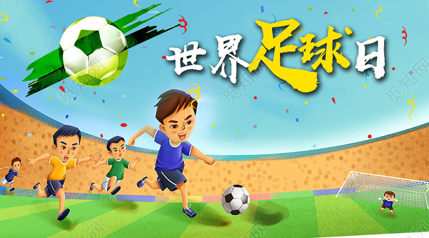 封面蓝色卡通世界足球日国际足球日微信公众号首图