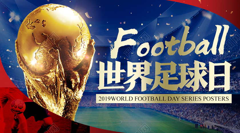 封面蓝色靓丽世界足球日国际足球日微信公众号首图