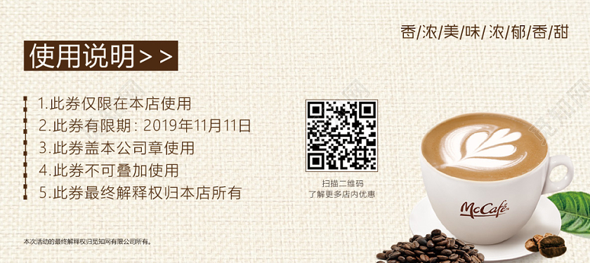 简约大气咖啡促销代金券