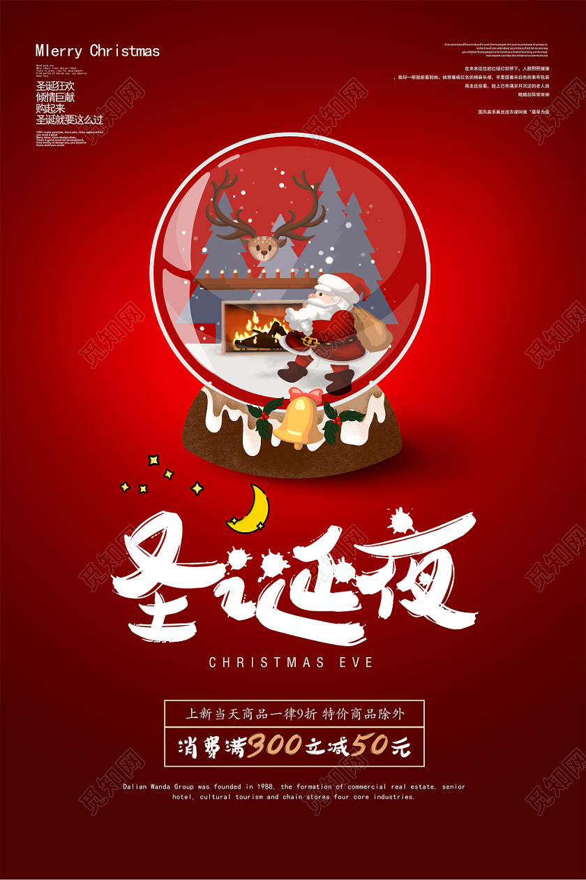 圣诞夜插画节日圣诞节海报宣传设计